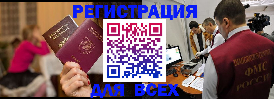 прописка законно в Бодайбо