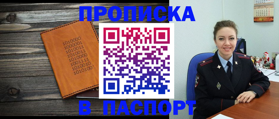 временная регистрация недорого в Бодайбо